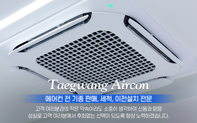 20240925151515_GdexFHCu.jpg_carousel_중랑구에어컨이전설치_태광에어컨,에어컨,판매,이전설치,에어컨세척,에어컨청소,중랑구에어컨,중랑구에어컨세척,중랑구에어컨청소,광진구에어컨,광진구에어컨이전설치,광진구에어컨세척,광진구에어컨청소