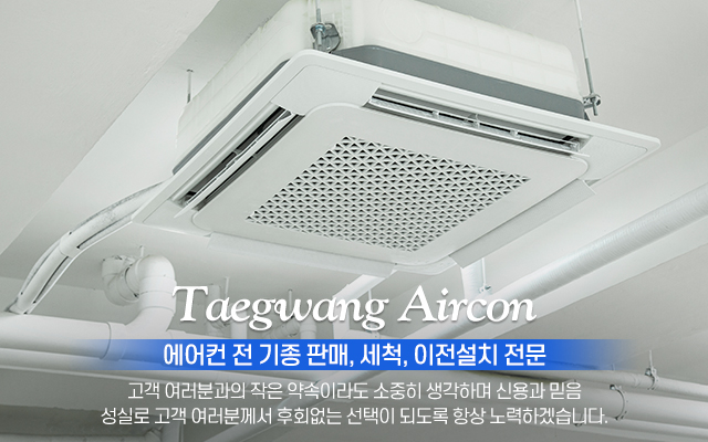 20240925151515_VPNQoW9A.jpg_carousel_중랑구에어컨이전설치_태광에어컨,에어컨,판매,이전설치,에어컨세척,에어컨청소,중랑구에어컨,중랑구에어컨세척,중랑구에어컨청소,광진구에어컨,광진구에어컨이전설치,광진구에어컨세척,광진구에어컨청소