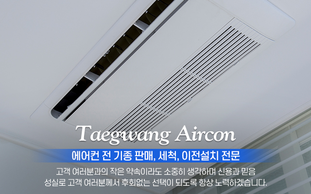 20240925151515_gZ3QT6Ga.jpg_carousel_중랑구에어컨이전설치_태광에어컨,에어컨,판매,이전설치,에어컨세척,에어컨청소,중랑구에어컨,중랑구에어컨세척,중랑구에어컨청소,광진구에어컨,광진구에어컨이전설치,광진구에어컨세척,광진구에어컨청소