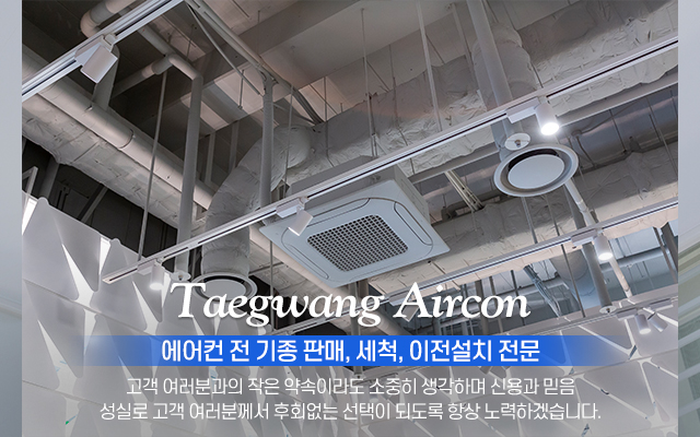 20240925151515_obkpEaxG.jpg_carousel_중랑구에어컨이전설치_태광에어컨,에어컨,판매,이전설치,에어컨세척,에어컨청소,중랑구에어컨,중랑구에어컨세척,중랑구에어컨청소,광진구에어컨,광진구에어컨이전설치,광진구에어컨세척,광진구에어컨청소