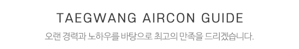 태광에어컨_중간제목