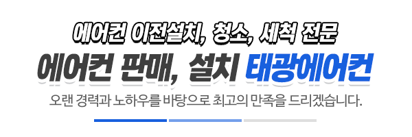 태광에어컨_메인문구